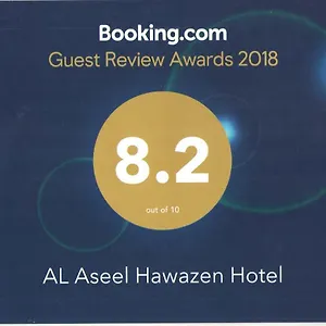 3* فندق الأصيل هوازن